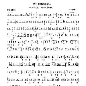京剧谱 | 做人要做这样的人 红灯记 李铁梅唱段 琴谱