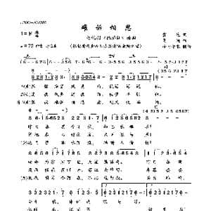 难诉相思_歌曲简谱_词曲:霍达 高潮