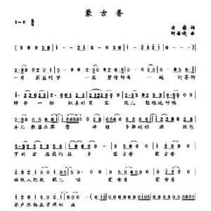 蒙古香_民歌简谱_词曲:云图 阿云嘎