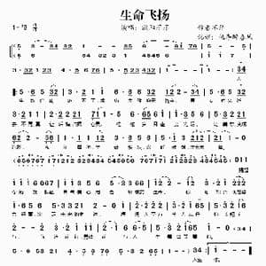 生命飞扬_歌谱投稿