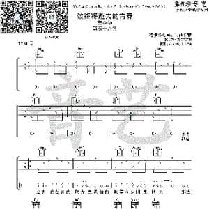 致终将逝去的青春_歌曲简谱
