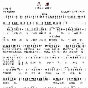 头雁_歌曲简谱_词曲:恩克巴雅尔 和平 恩克巴雅尔 和平