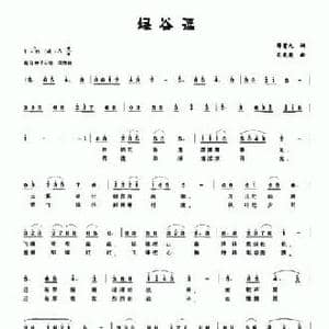 绿谷谣_民歌简谱_词曲:薛霄九 吴美英