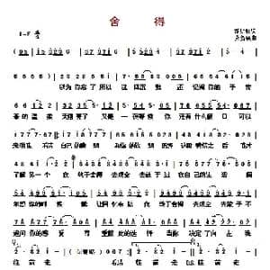 舍得_歌曲简谱_词曲:胡如虹 萧贺硕