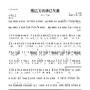 爱已关机情已欠费_歌曲简谱_词曲:王露 王露