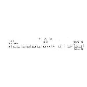 王杰颂_歌曲简谱_词曲:张志安 陈志昂