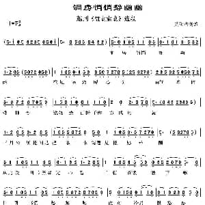 越剧谱 | 洞房悄悄静幽幽 盘妻索妻 选段
