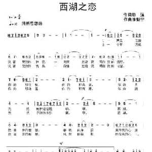 西湖之恋_民歌简谱_词曲:黎强 康魁宇