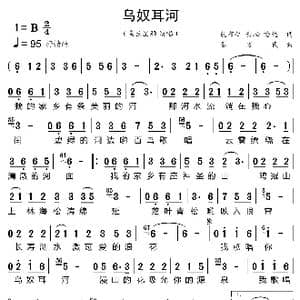 乌奴耳河_歌曲简谱_词曲:包布仁 秦万民