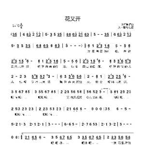 花又开_歌曲简谱_词曲:刘琦矣 刘琦矣
