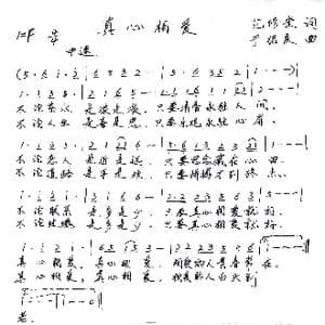 真心相爱_歌谱投稿_词曲:范修奎 于绍庆