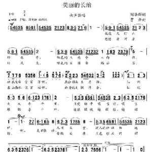 美丽的长治_民歌简谱_词曲:刘华群 贾云