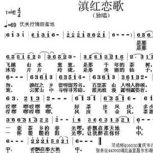 滇红恋歌_民歌简谱_词曲:邓成彬 张朱论