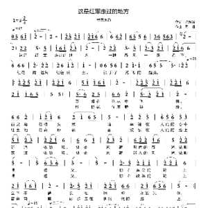这是红军走过的地方_歌谱投稿_词曲:陈永铭 周韬