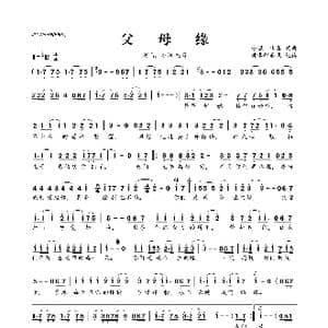 ​父母缘_歌曲简谱_词曲:冷漠 杜青 冷漠 杜青