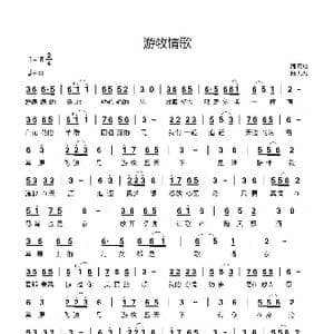 游牧情歌_歌谱投稿_词曲:陆无痕 九九