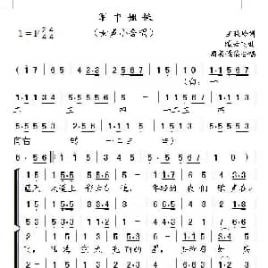 军中姐妹_合唱歌谱_词曲:王晓岭词 臧云飞曲 周善儒编合唱