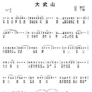 大武山_民歌简谱_词曲:付美 禾丫