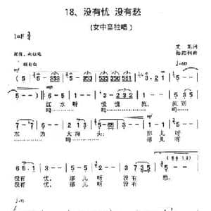 没有忧没有愁_民歌简谱_词曲:艾芜 杨绍榈