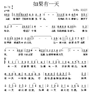 如果有一天_通俗唱法乐谱_词曲:吴克国 吴克国