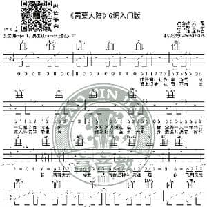 需要人陪 吉他谱G调入门版 西虹市首富推广曲 高音教编配_歌谱投稿
