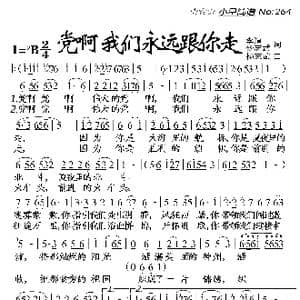 党啊我们永远跟你走_歌曲简谱_词曲:李道一 杨志武 杨志武