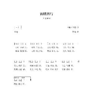 古朗月行_歌曲简谱_词曲:李白 罗鹏