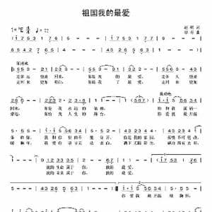 祖国我的最爱_歌谱投稿_词曲:赵明 印青