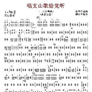 唱支山歌给党听_歌谱投稿_词曲:赵音东