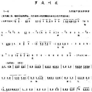 京剧谱 | 京胡演奏教程 罗成叫关
