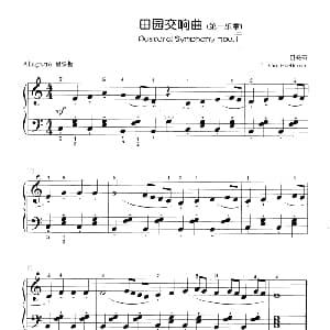 田园交响曲 钢琴谱 贝多芬