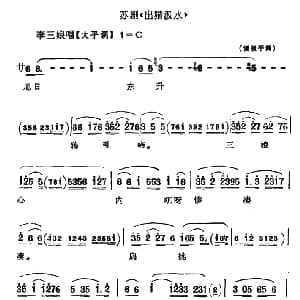 苏剧 出猎汲水
