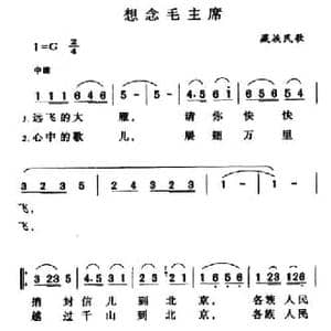 想念毛主席_民歌简谱