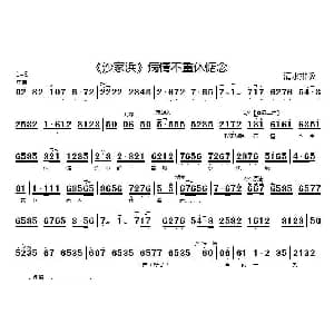京剧谱 | 病情不重休惦念 沙家浜 选段 京胡伴奏谱