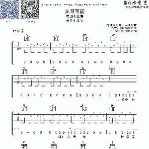 无限可能_歌曲简谱