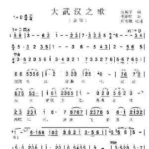 大武汉之歌 亦弛记谱 _歌曲简谱_词曲:江城子 李连壁
