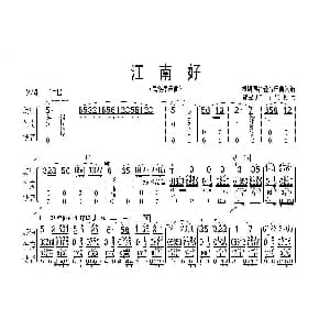 江南好 民族器乐合奏曲