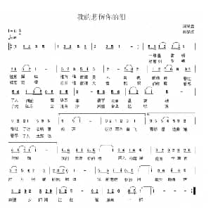 我的悲伤你的泪_通俗唱法乐谱_词曲:吴霖 黎江