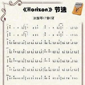 horizon_歌谱投稿