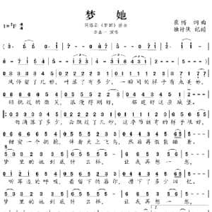 梦她_歌谱投稿_词曲:崔博 崔博
