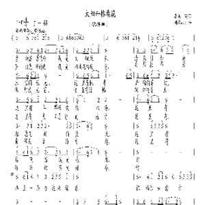 太阳和格桑花_歌曲简谱_词曲:李森写词 刘汉山曲/陈普改编