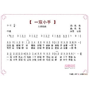 一双小手_歌谱投稿