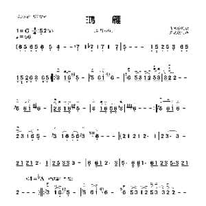 鸿雁_歌曲简谱
