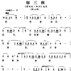 昆曲 解三醒 紫钗记 阳关 选段 霍小玉唱段