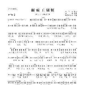 新霸王别姬_歌曲简谱_词曲:李守俊 李青