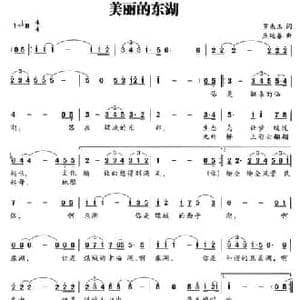 美丽的东湖_民歌简谱_词曲:罗来玉 庄延春