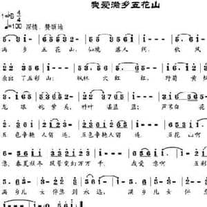 我爱满乡五花山_民歌简谱_词曲:蝶子 邹莹 邹兴淮