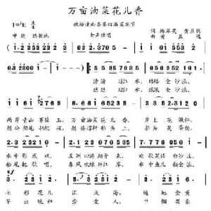 万亩油菜花儿香_民歌简谱