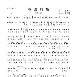 我爱的她_歌曲简谱_词曲:孙莞 伍华