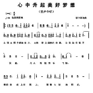 心中升起美好梦想_儿歌乐谱_词曲:胡卫星 胡卫星